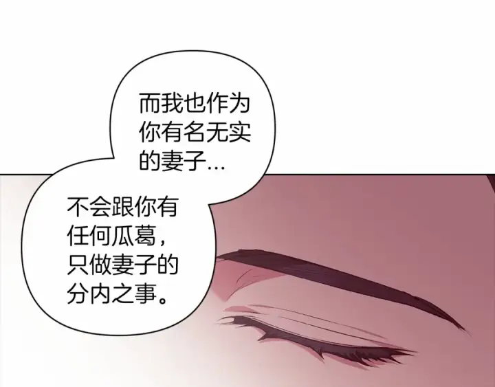 《这个婚反正也要完蛋》第8话 不按常理出牌图141