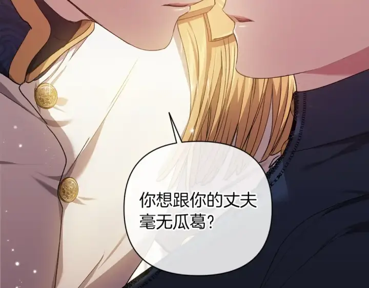 《这个婚反正也要完蛋》第8话 不按常理出牌图146
