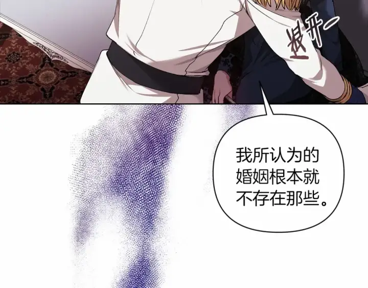 《这个婚反正也要完蛋》第8话 不按常理出牌图173