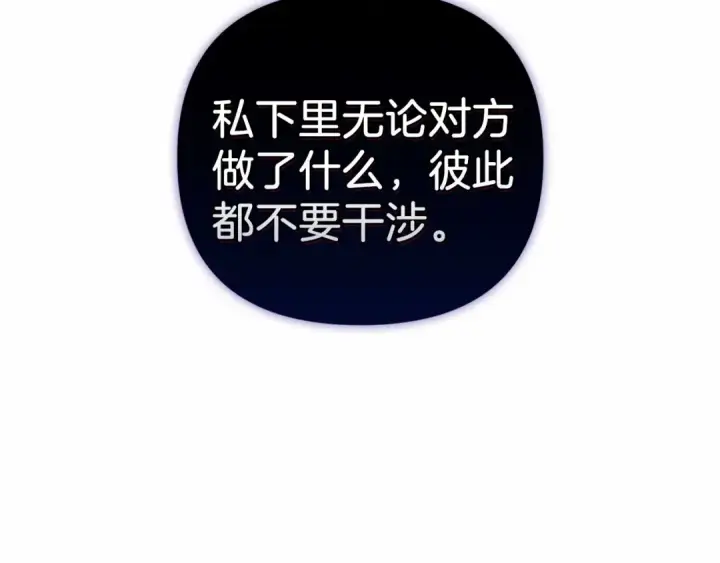 《这个婚反正也要完蛋》第8话 不按常理出牌图51