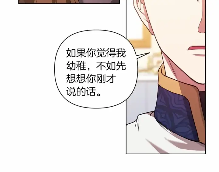 《这个婚反正也要完蛋》第8话 不按常理出牌图86
