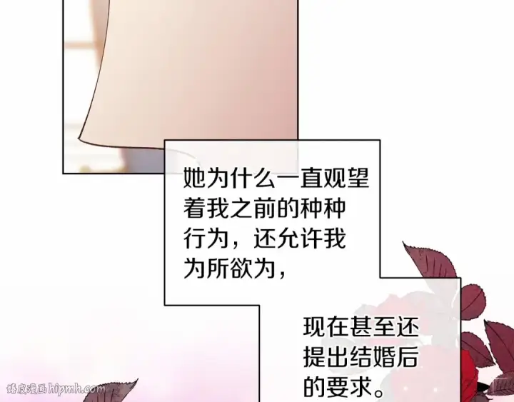 《这个婚反正也要完蛋》第8话 不按常理出牌图96