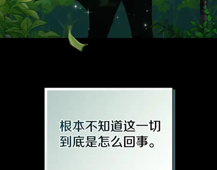 《这个婚反正也要完蛋》第9话 对你最后的报复图199