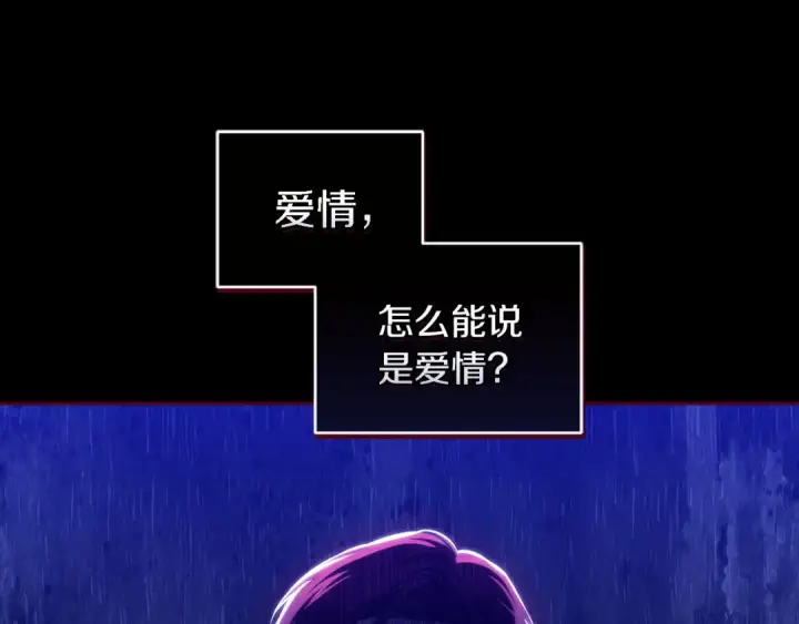 《这个婚反正也要完蛋》第9话 对你最后的报复图75