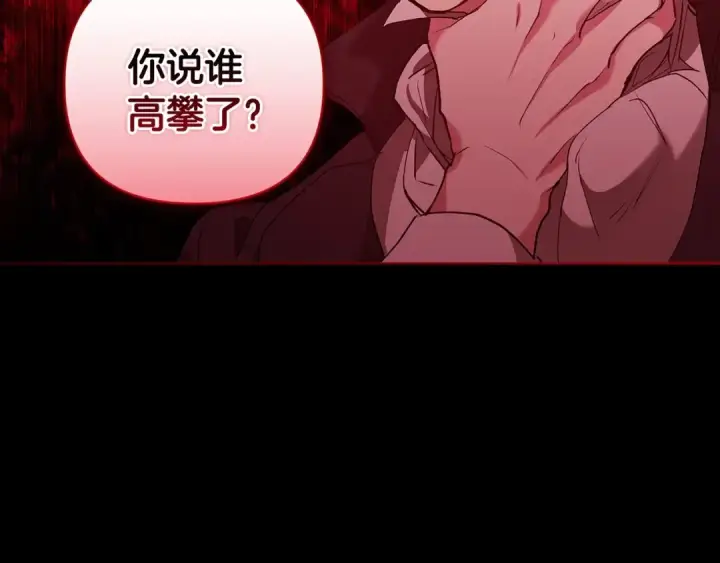 《这个婚反正也要完蛋》第10话 你说谁高攀了？！图102