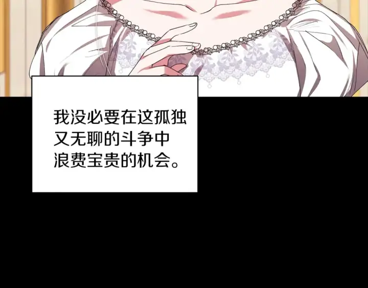 《这个婚反正也要完蛋》第10话 你说谁高攀了？！图163