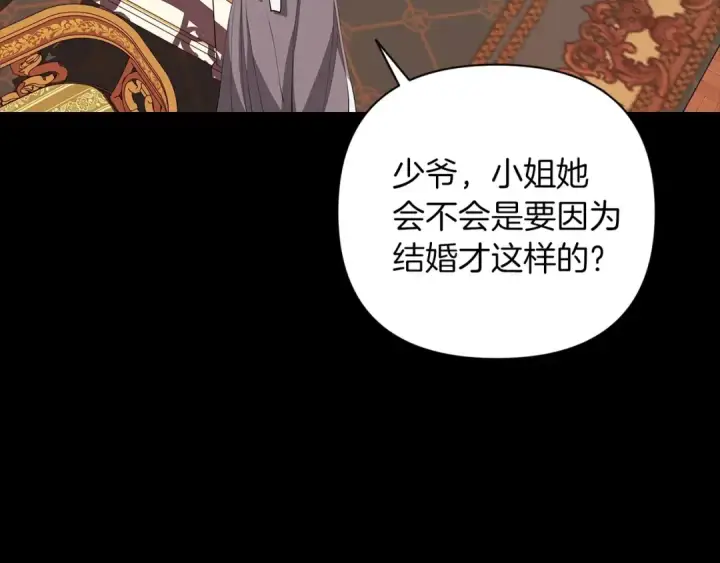 《这个婚反正也要完蛋》第10话 你说谁高攀了？！图47
