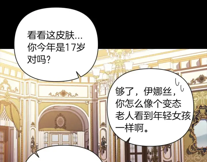 《这个婚反正也要完蛋》第10话 你说谁高攀了？！图53