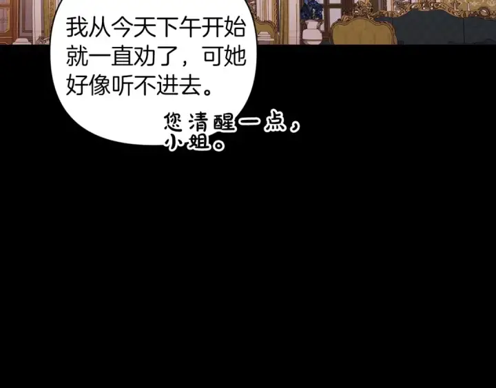 《这个婚反正也要完蛋》第10话 你说谁高攀了？！图54