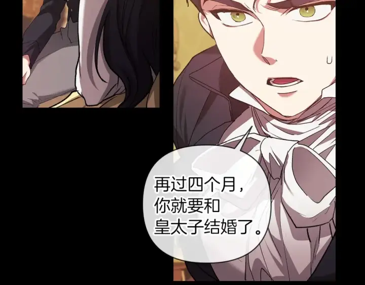 《这个婚反正也要完蛋》第10话 你说谁高攀了？！图87