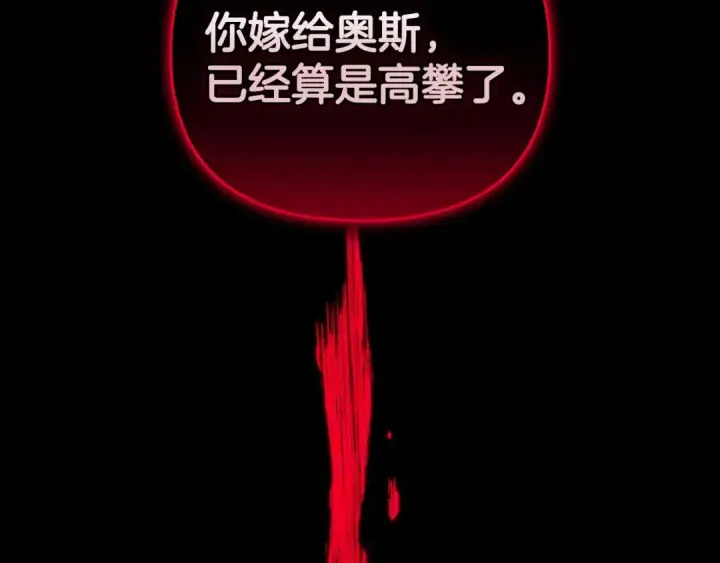 《这个婚反正也要完蛋》第10话 你说谁高攀了？！图91