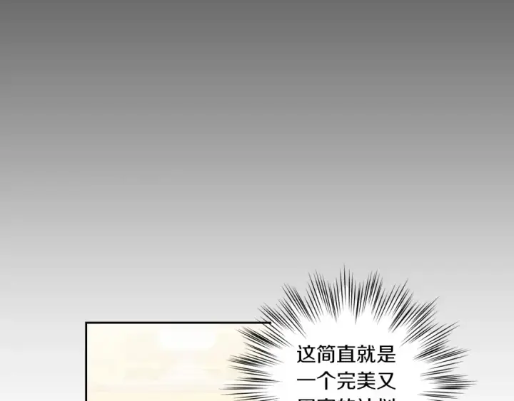 《这个婚反正也要完蛋》第11话 短暂的爱情的滋味图135