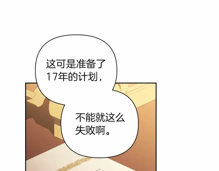 《这个婚反正也要完蛋》第11话 短暂的爱情的滋味图158