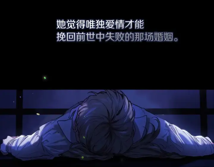 《这个婚反正也要完蛋》第11话 短暂的爱情的滋味图19