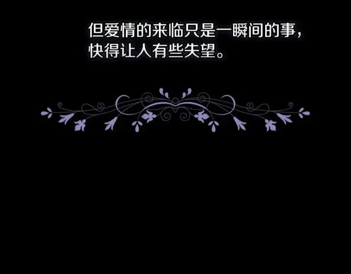 《这个婚反正也要完蛋》第11话 短暂的爱情的滋味图23