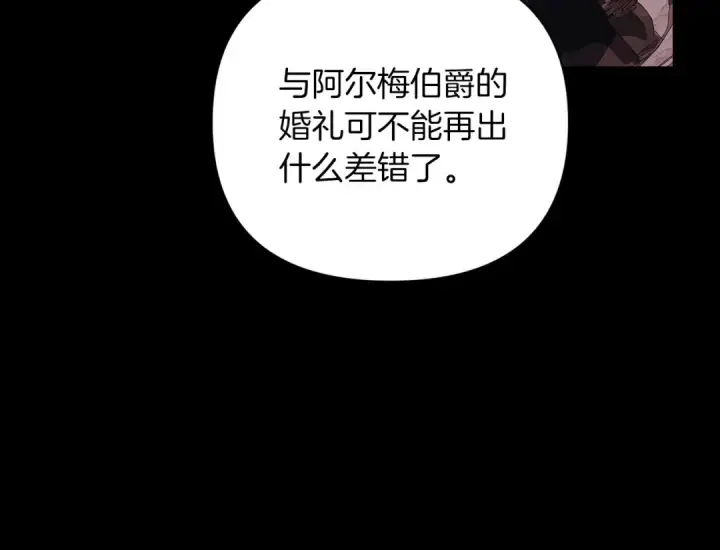 《这个婚反正也要完蛋》第11话 短暂的爱情的滋味图84