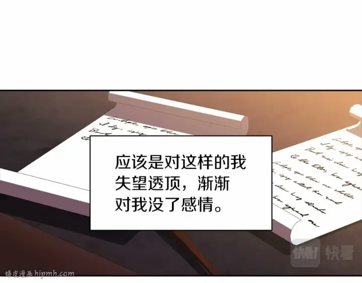《这个婚反正也要完蛋》第12话 我那不成器的下属图104