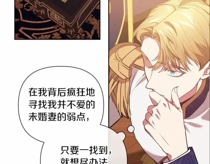 《这个婚反正也要完蛋》第12话 我那不成器的下属图107