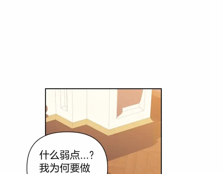 《这个婚反正也要完蛋》第12话 我那不成器的下属图115