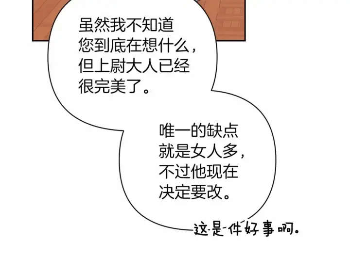 《这个婚反正也要完蛋》第12话 我那不成器的下属图12