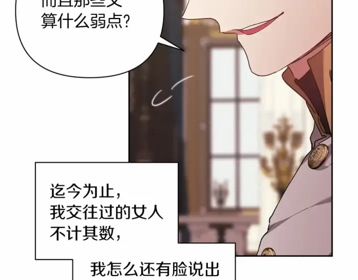 《这个婚反正也要完蛋》第12话 我那不成器的下属图121
