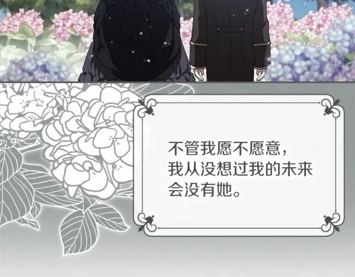 《这个婚反正也要完蛋》第12话 我那不成器的下属图124