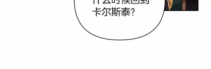 《这个婚反正也要完蛋》第12话 我那不成器的下属图129