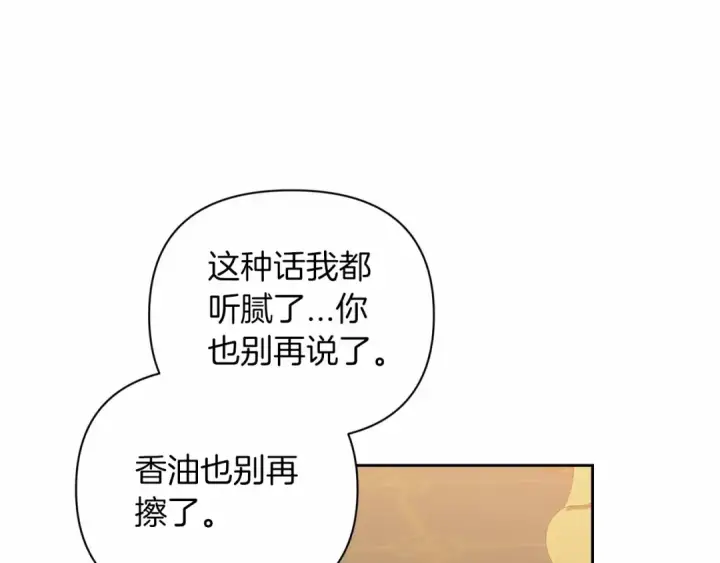 《这个婚反正也要完蛋》第12话 我那不成器的下属图13
