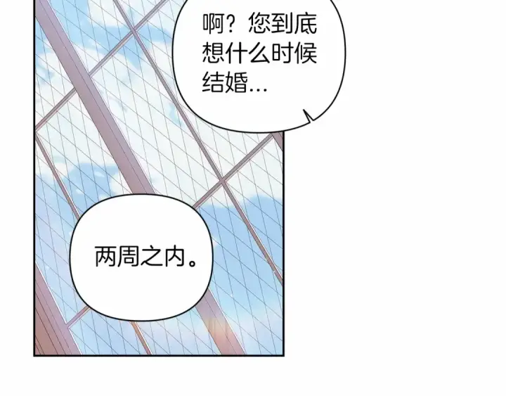 《这个婚反正也要完蛋》第12话 我那不成器的下属图131