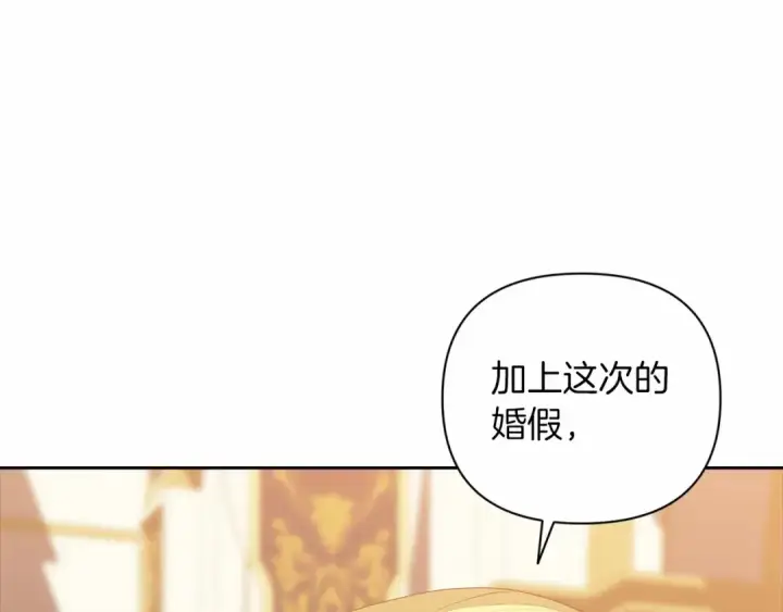 《这个婚反正也要完蛋》第12话 我那不成器的下属图132