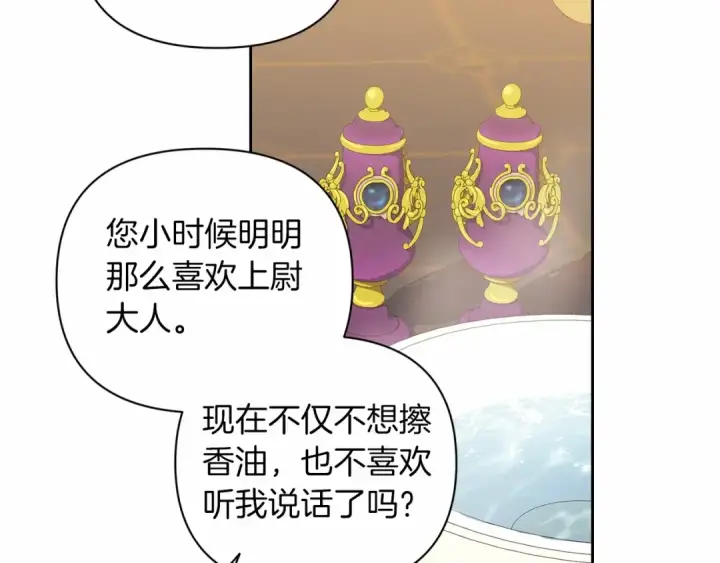 《这个婚反正也要完蛋》第12话 我那不成器的下属图14