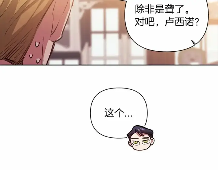《这个婚反正也要完蛋》第12话 我那不成器的下属图161