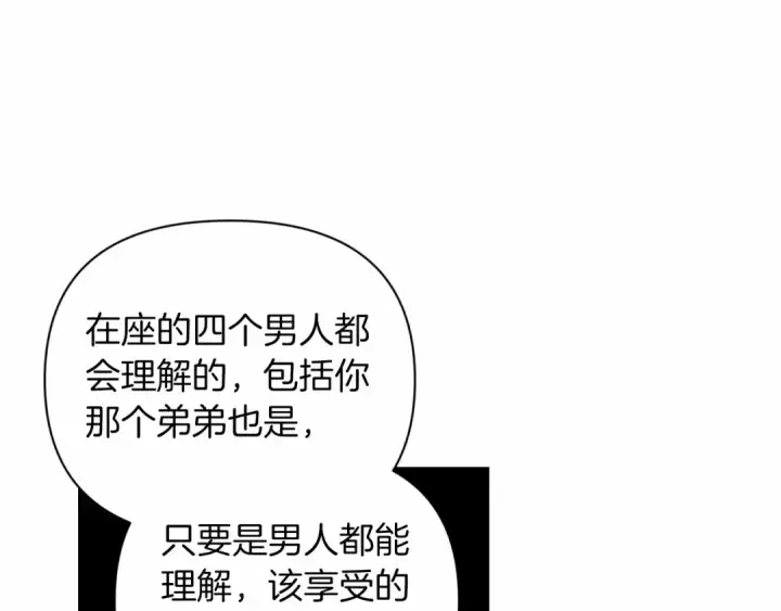《这个婚反正也要完蛋》第12话 我那不成器的下属图162