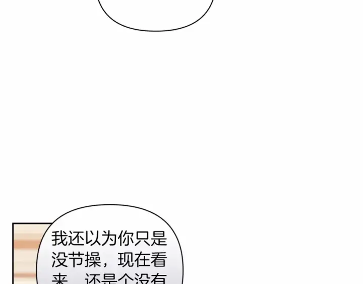 《这个婚反正也要完蛋》第12话 我那不成器的下属图169