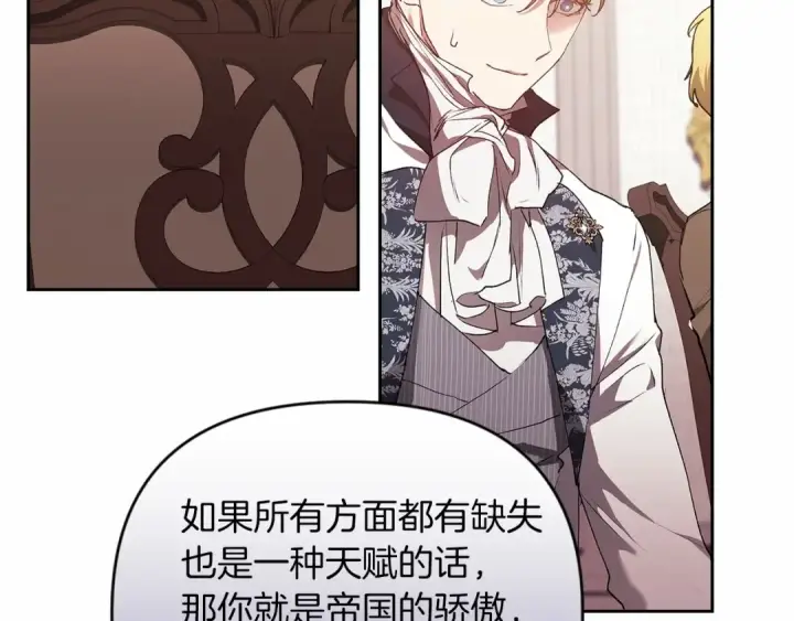 《这个婚反正也要完蛋》第12话 我那不成器的下属图171