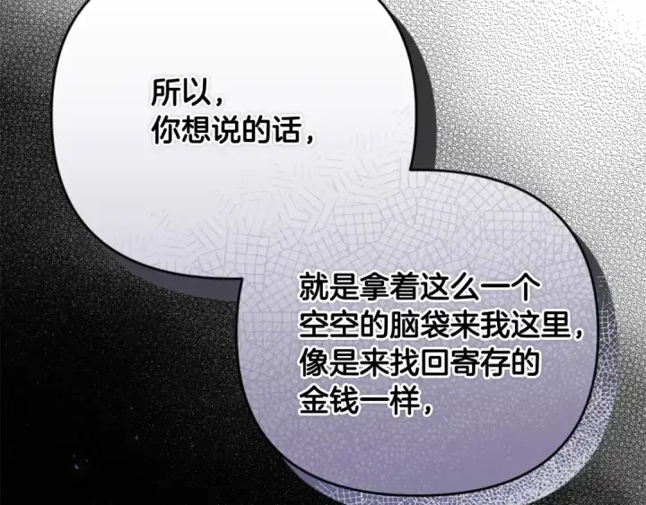 《这个婚反正也要完蛋》第12话 我那不成器的下属图173