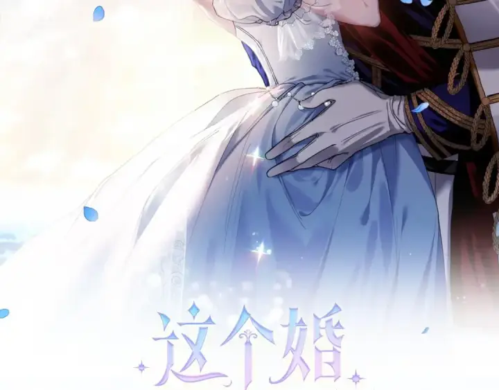 《这个婚反正也要完蛋》第12话 我那不成器的下属图2