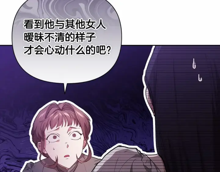 《这个婚反正也要完蛋》第12话 我那不成器的下属图21