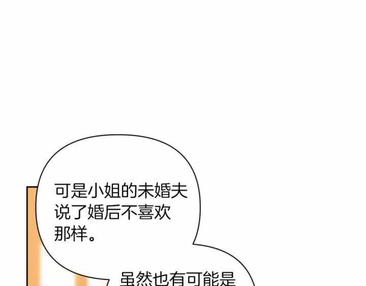 《这个婚反正也要完蛋》第12话 我那不成器的下属图23