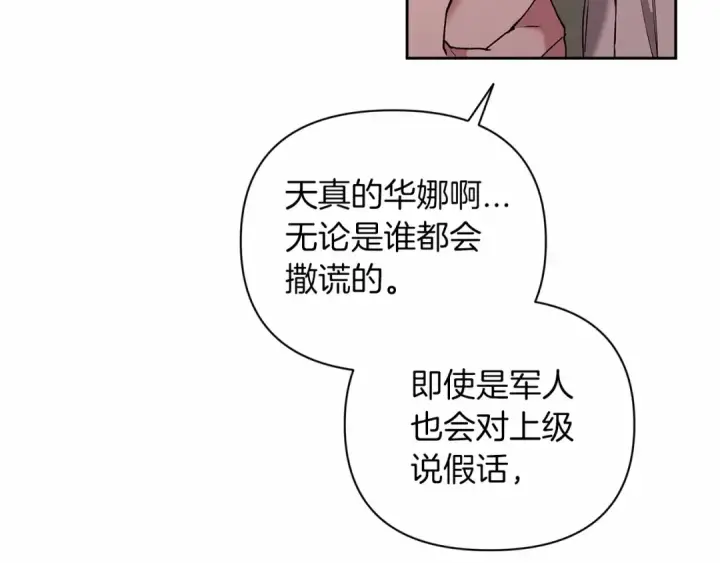 《这个婚反正也要完蛋》第12话 我那不成器的下属图26