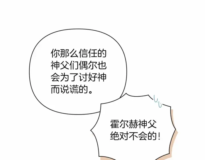 《这个婚反正也要完蛋》第12话 我那不成器的下属图28