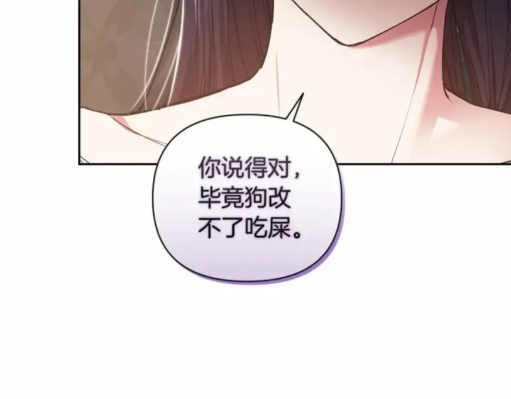 《这个婚反正也要完蛋》第12话 我那不成器的下属图34