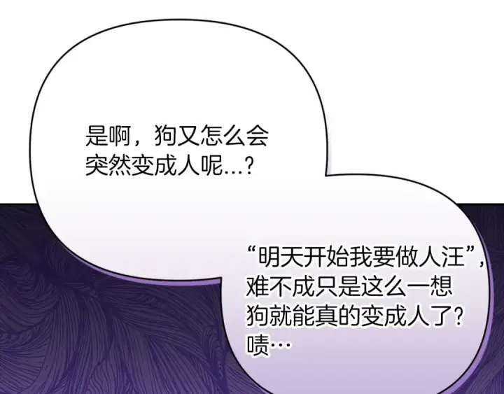 《这个婚反正也要完蛋》第12话 我那不成器的下属图35