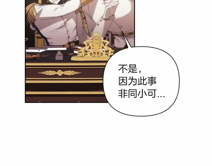 《这个婚反正也要完蛋》第12话 我那不成器的下属图49