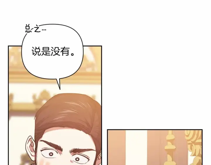 《这个婚反正也要完蛋》第12话 我那不成器的下属图51
