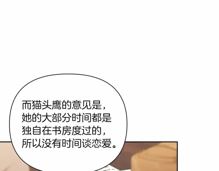 《这个婚反正也要完蛋》第12话 我那不成器的下属图57