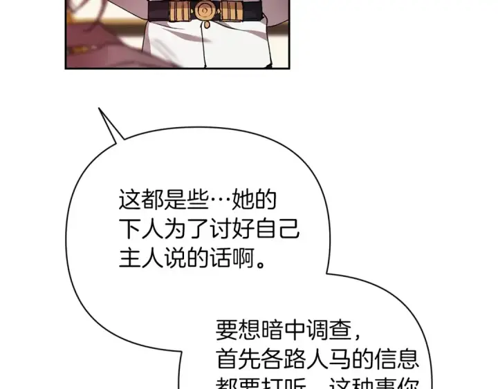 《这个婚反正也要完蛋》第12话 我那不成器的下属图70