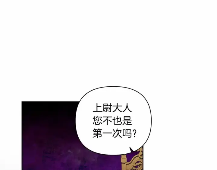 《这个婚反正也要完蛋》第12话 我那不成器的下属图74