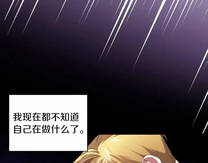 《这个婚反正也要完蛋》第12话 我那不成器的下属图76