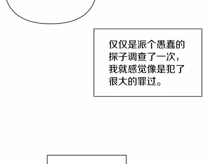《这个婚反正也要完蛋》第12话 我那不成器的下属图78